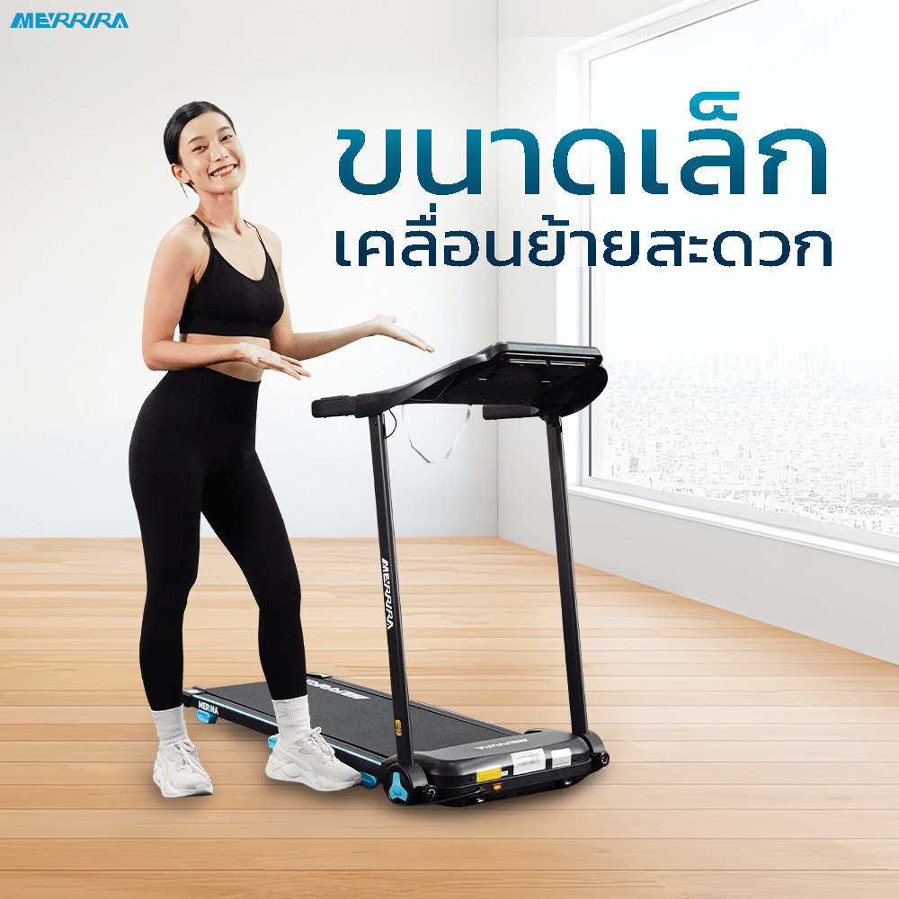 ลู่วิ่งไฟฟ้า Merrira รุ่น Merlina MT-40 มอเตอร์ 1.5 HP_3